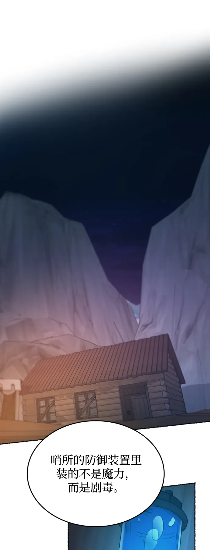 第119话 龙之峡谷（9） 第38页