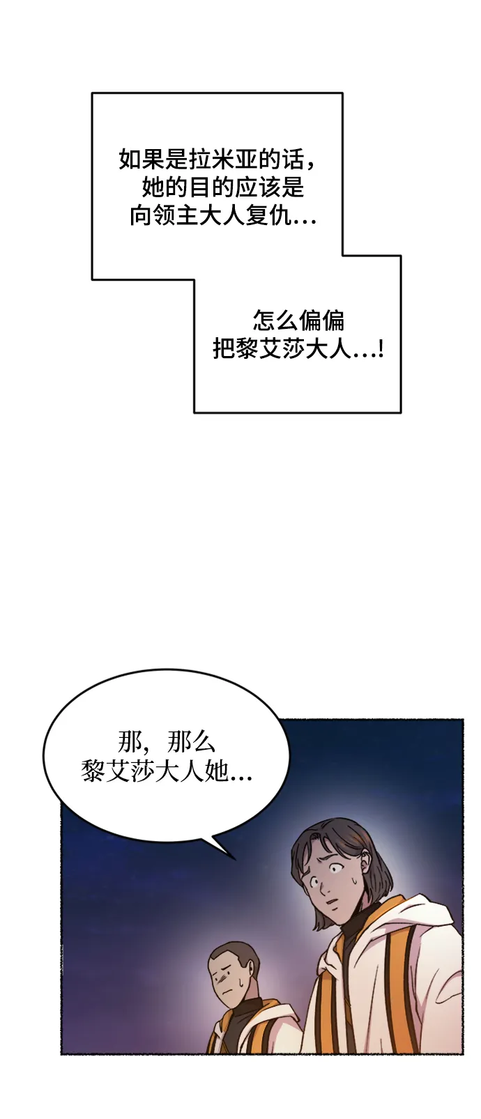 第119话 龙之峡谷（9） 第44页