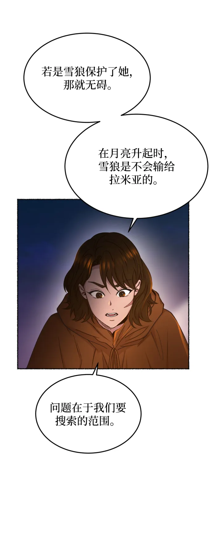 第119话 龙之峡谷（9） 第45页