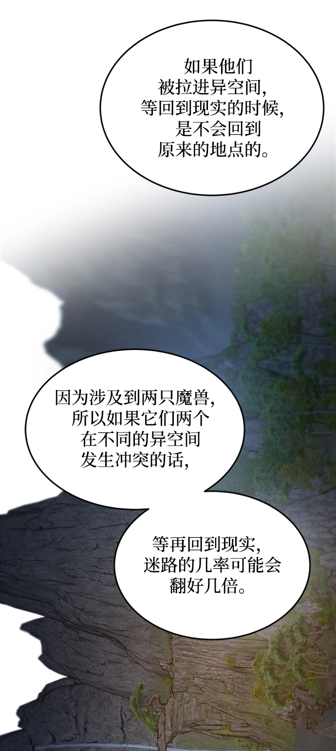 第119话 龙之峡谷（9） 第46页