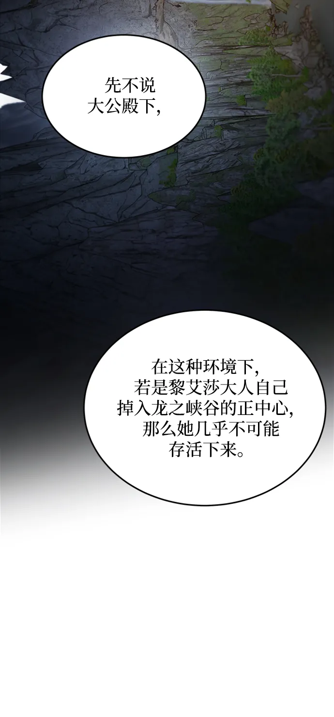 第119话 龙之峡谷（9） 第47页