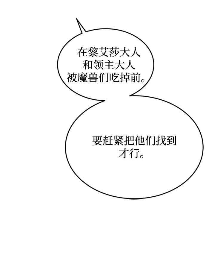 第119话 龙之峡谷（9） 第49页