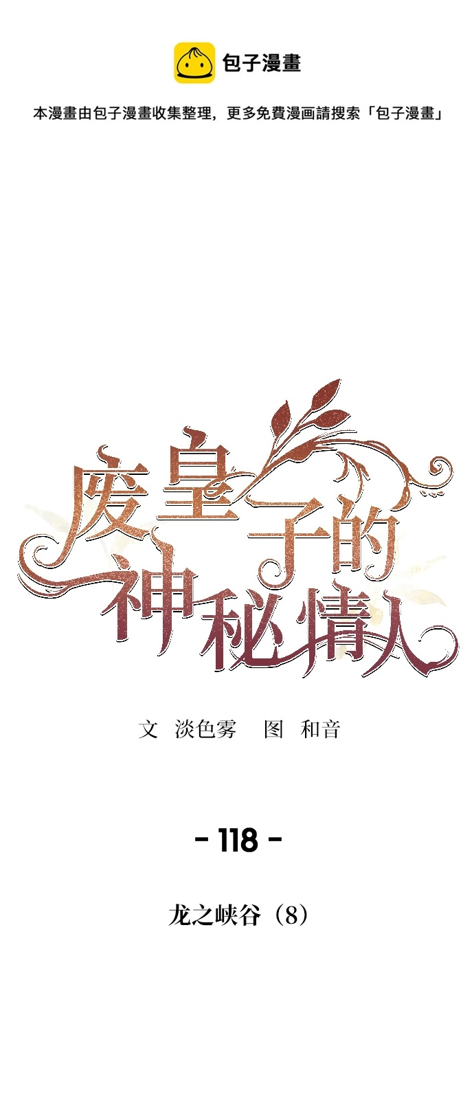 第118话 龙之峡谷（8） 第1页