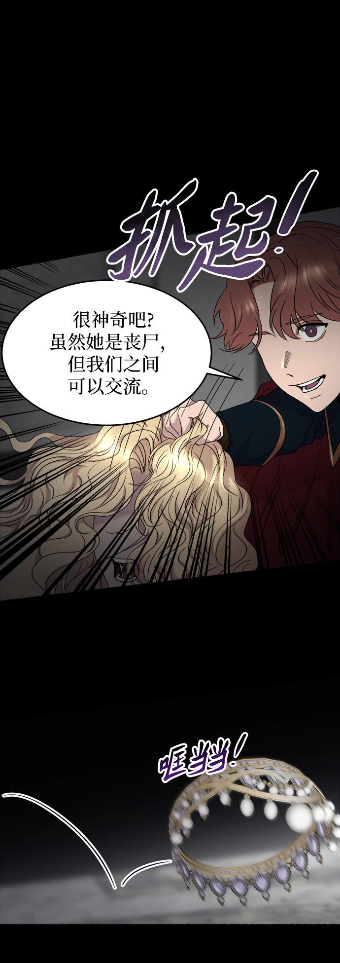第118话 龙之峡谷（8） 第13页