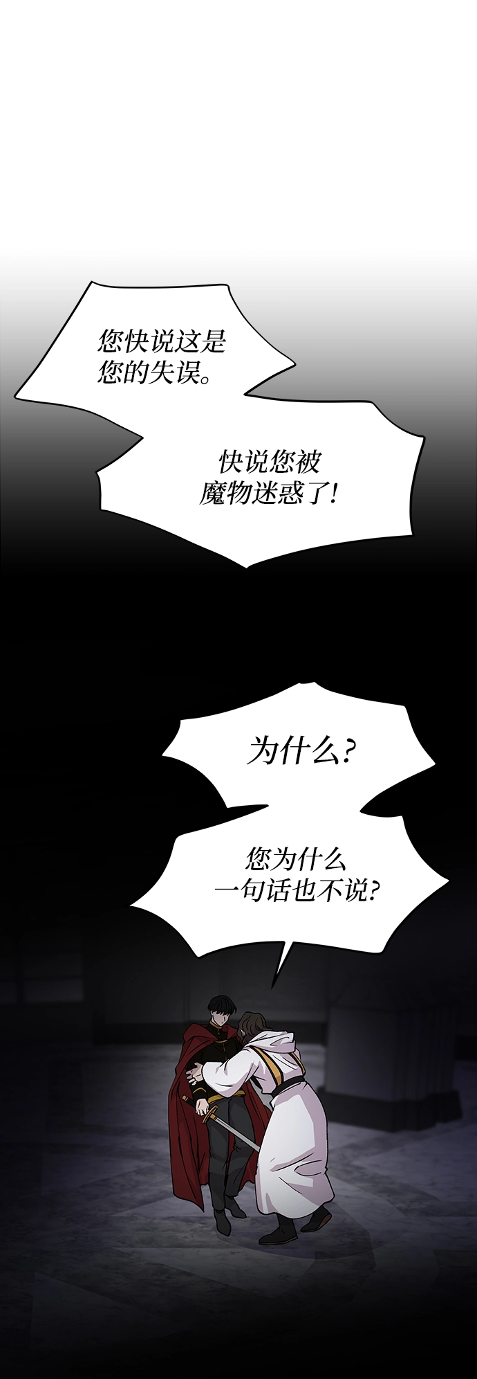 第118话 龙之峡谷（8） 第45页