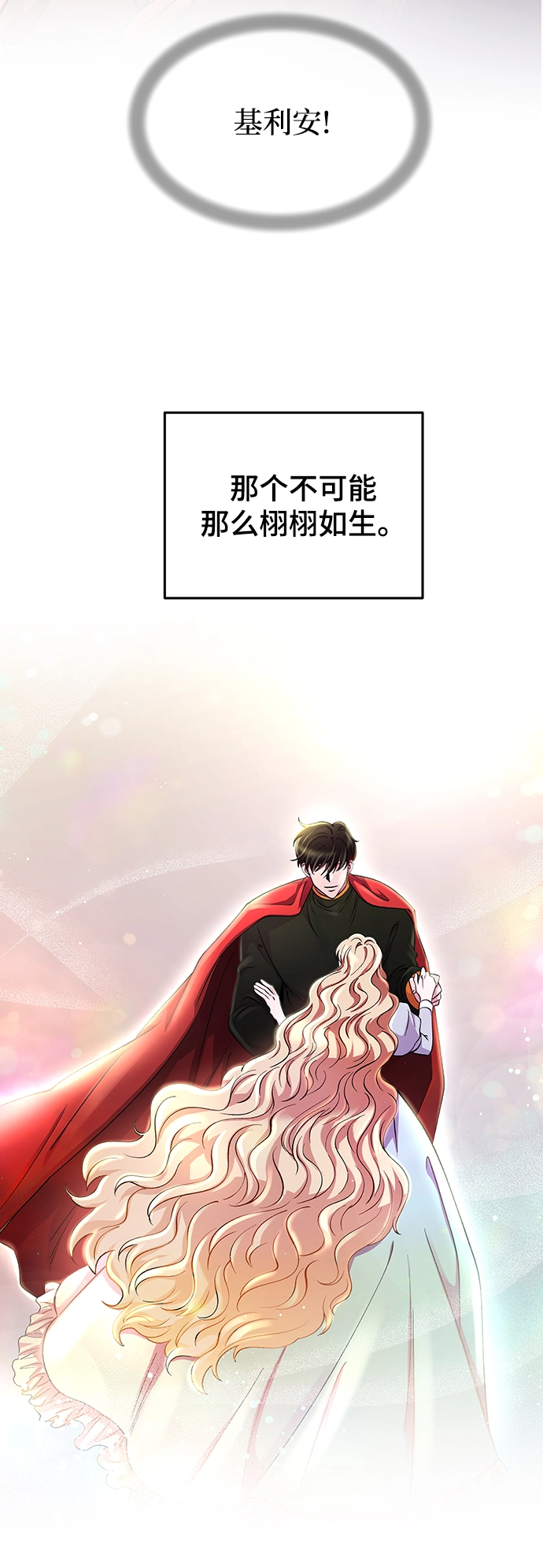 第118话 龙之峡谷（8） 第60页