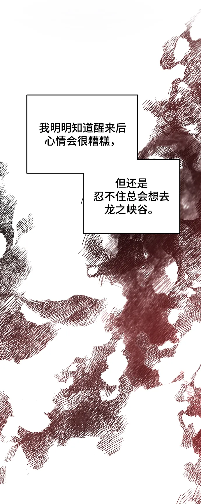 第118话 龙之峡谷（8） 第62页