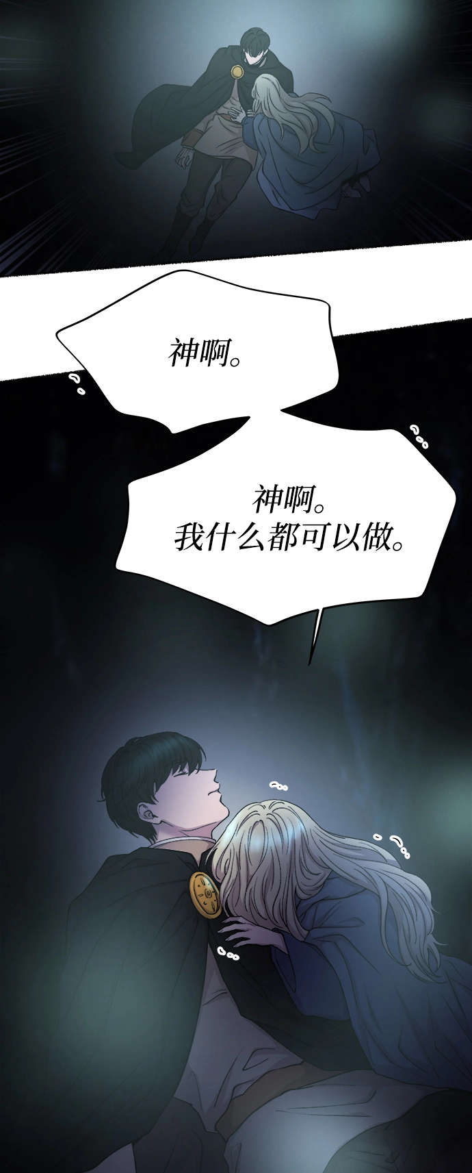 第118话 龙之峡谷（8） 第74页