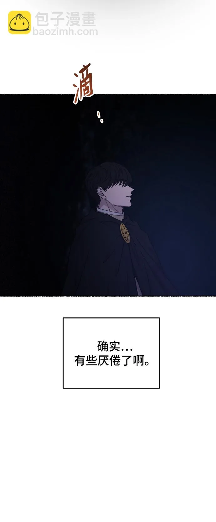 第118话 龙之峡谷（8） 第78页