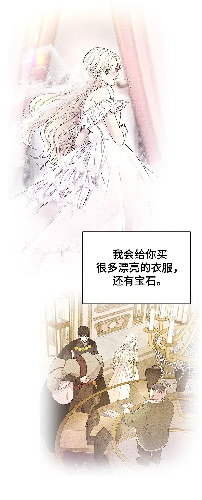 第118话 龙之峡谷（8） 第84页