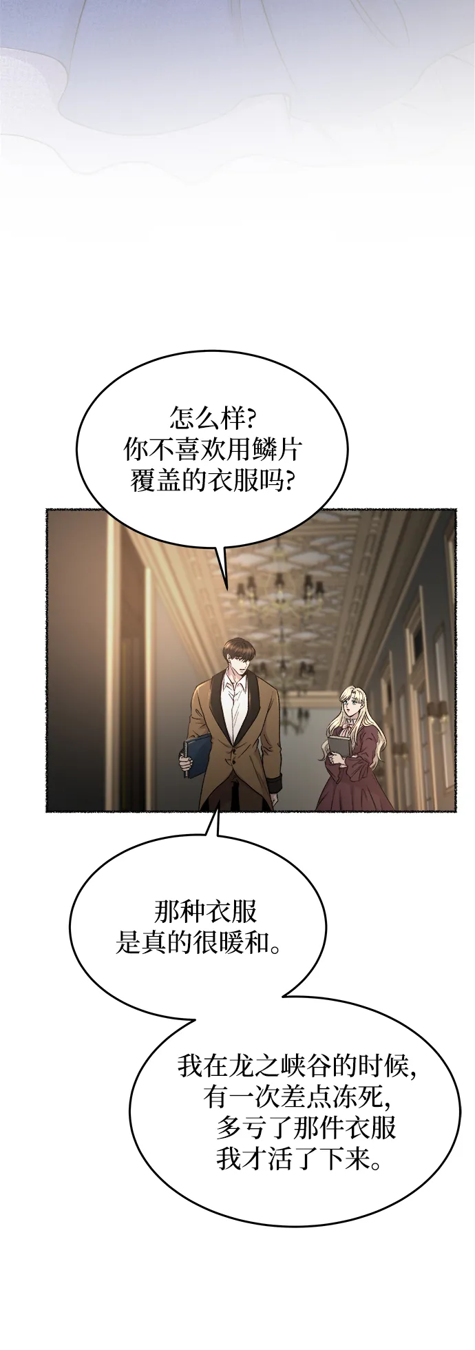 第118话 龙之峡谷（8） 第87页