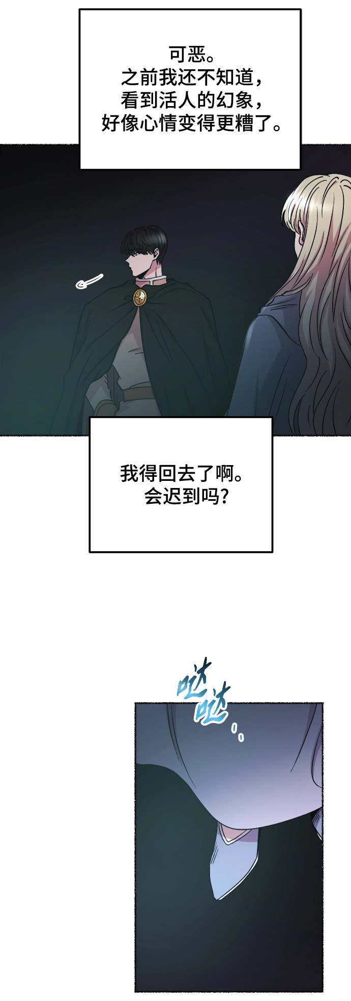 第118话 龙之峡谷（8） 第94页
