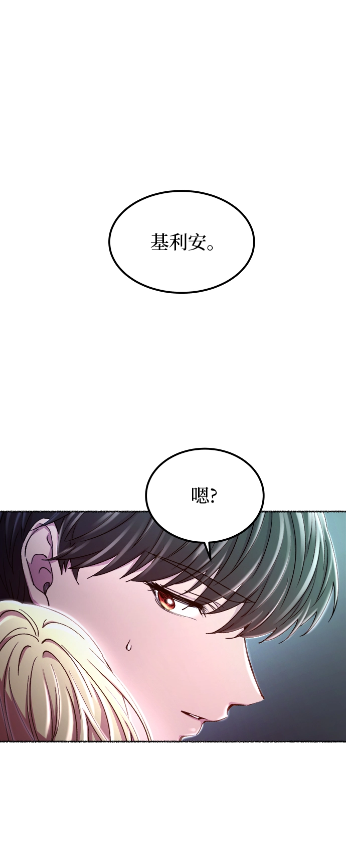 第118话 龙之峡谷（8） 第101页