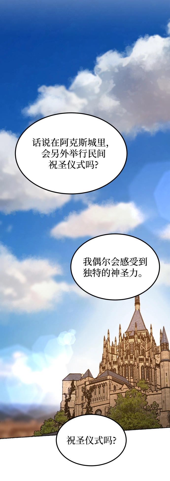第111话 龙之峡谷（1） 第2页