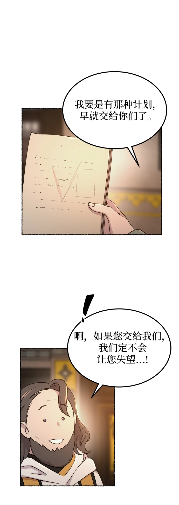 第111话 龙之峡谷（1） 第3页