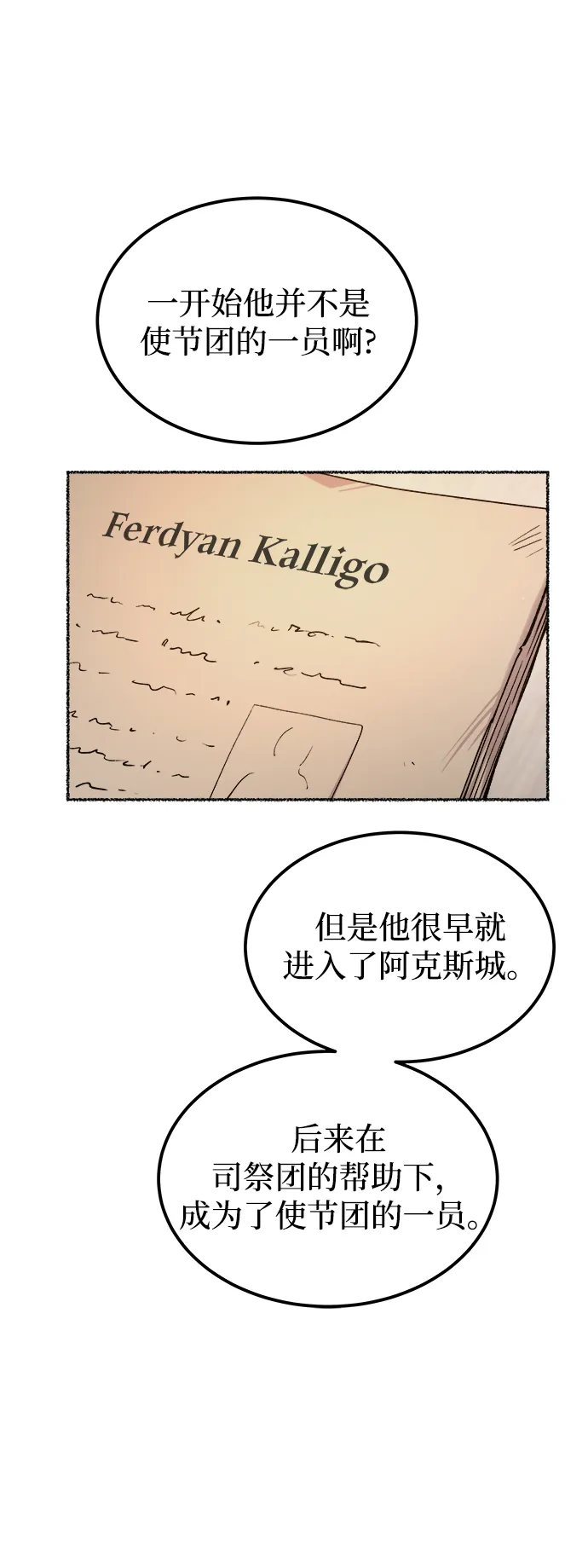 第111话 龙之峡谷（1） 第5页