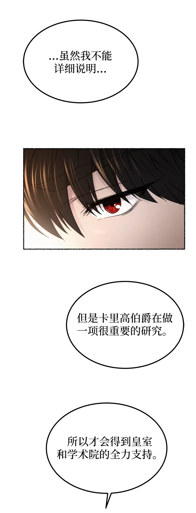 第111话 龙之峡谷（1） 第13页