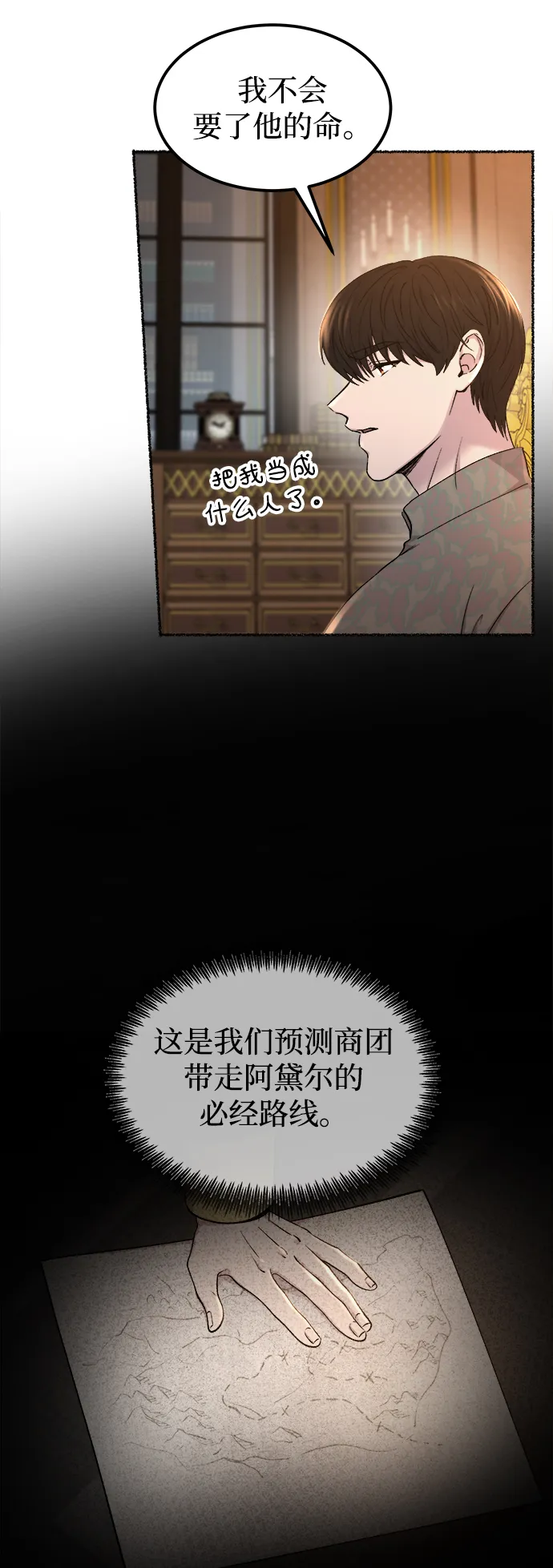 第111话 龙之峡谷（1） 第20页