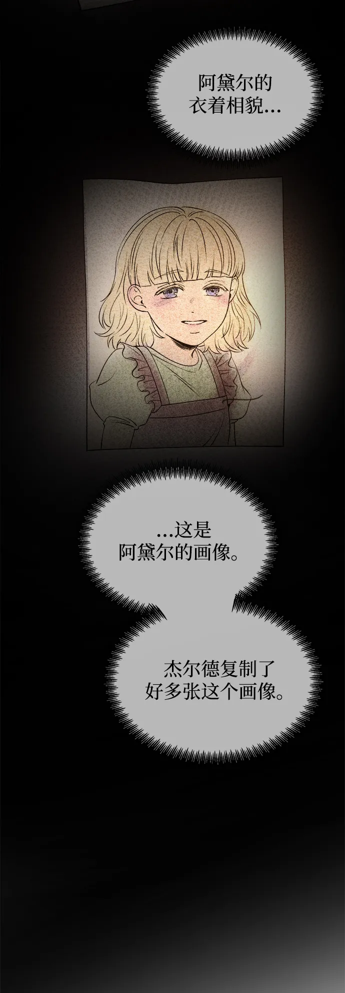 第111话 龙之峡谷（1） 第21页