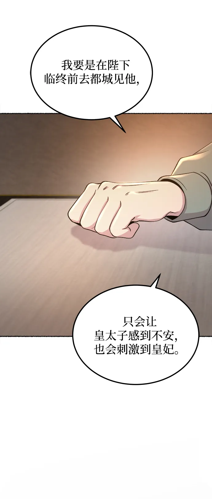 第111话 龙之峡谷（1） 第31页
