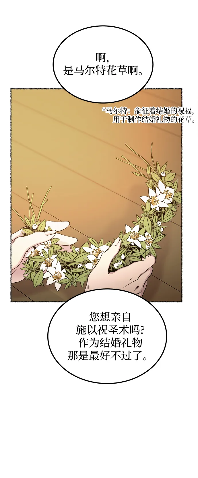 第111话 龙之峡谷（1） 第38页