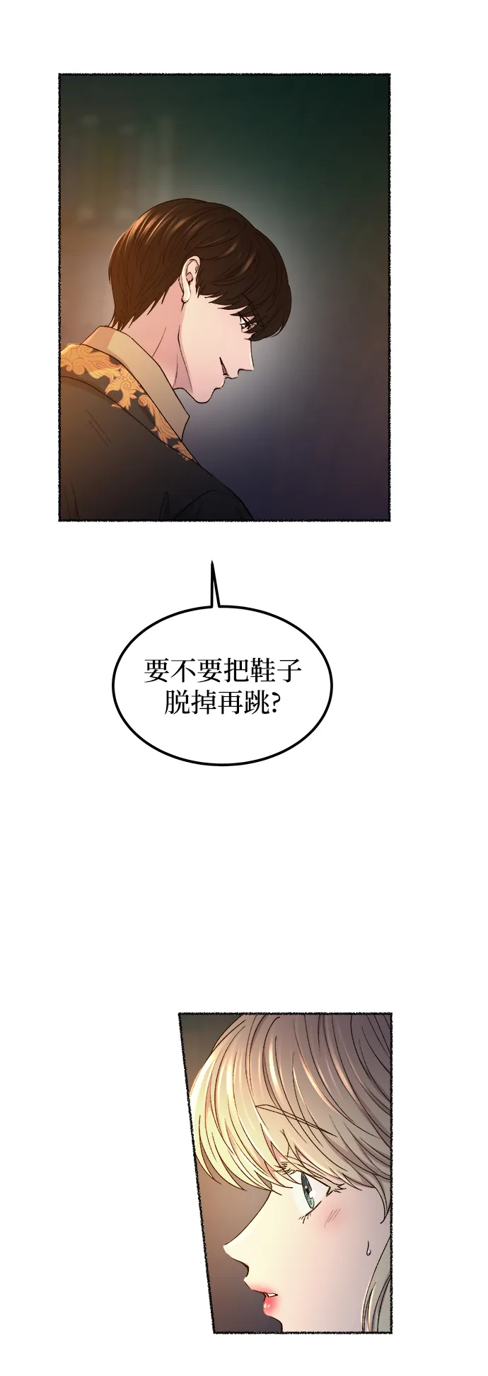 第110话 更好的名字（5） 第9页