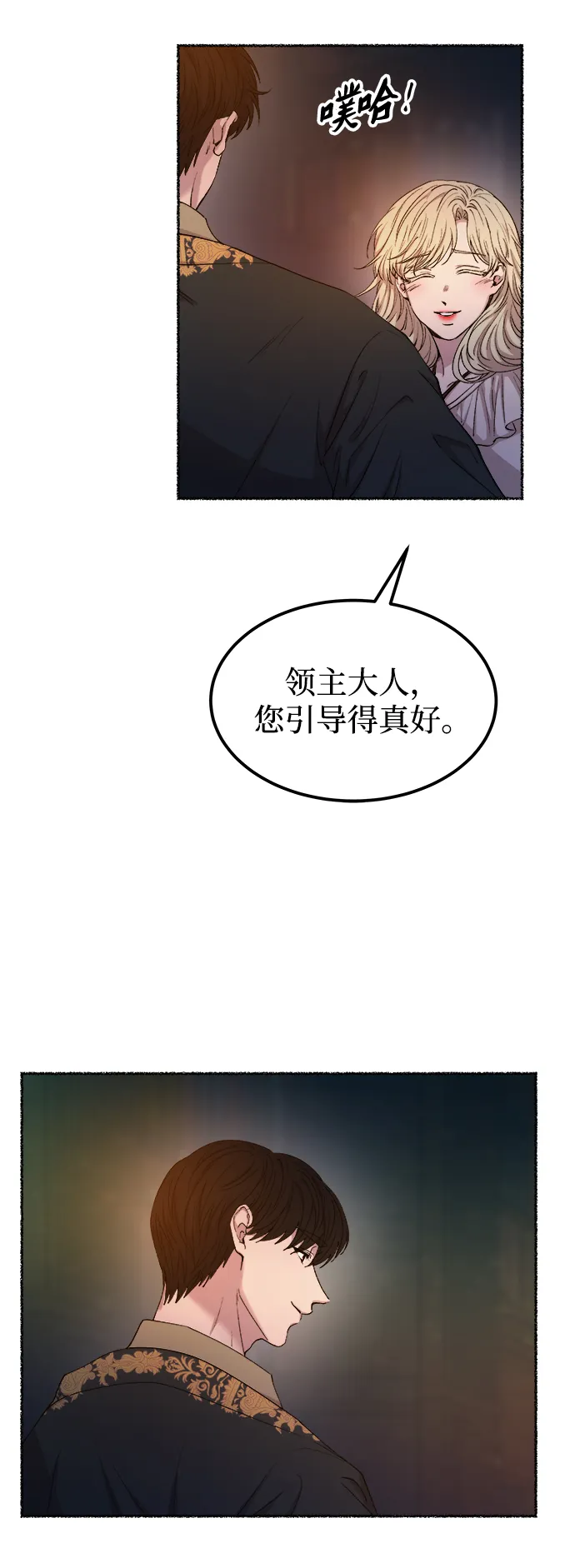 第110话 更好的名字（5） 第24页