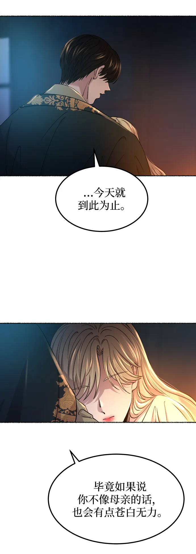 第110话 更好的名字（5） 第41页
