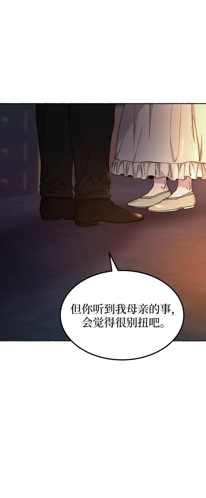 第109话 更好的名字（4） 第11页