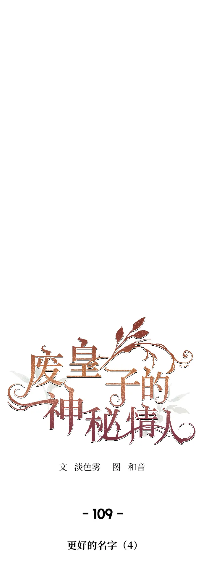 第109话 更好的名字（4） 第20页