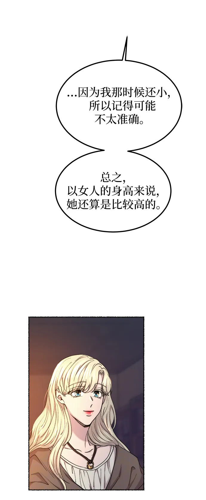 第109话 更好的名字（4） 第24页