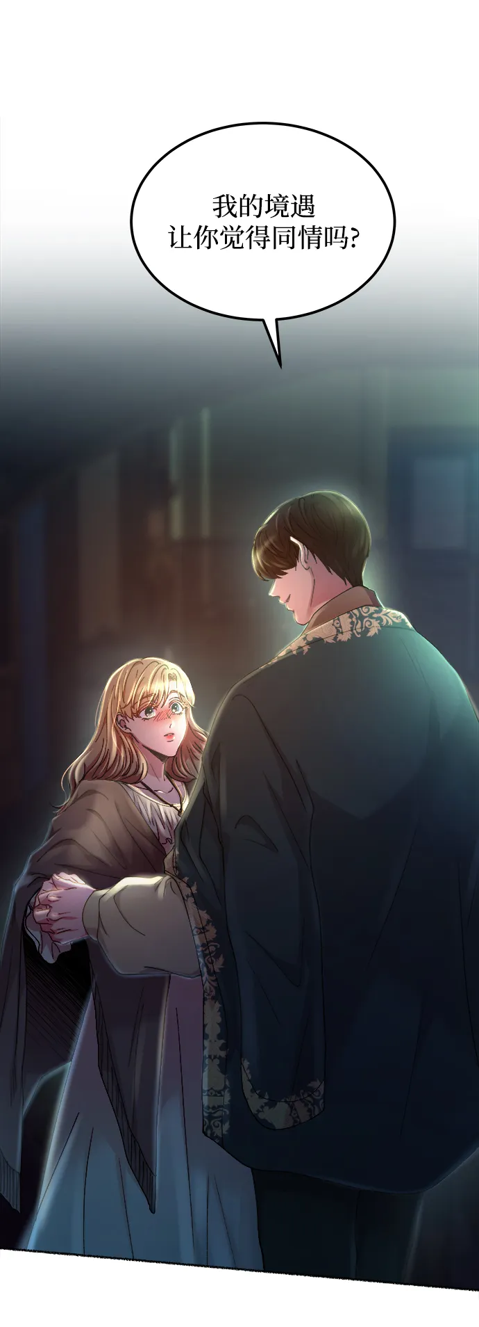 第109话 更好的名字（4） 第71页
