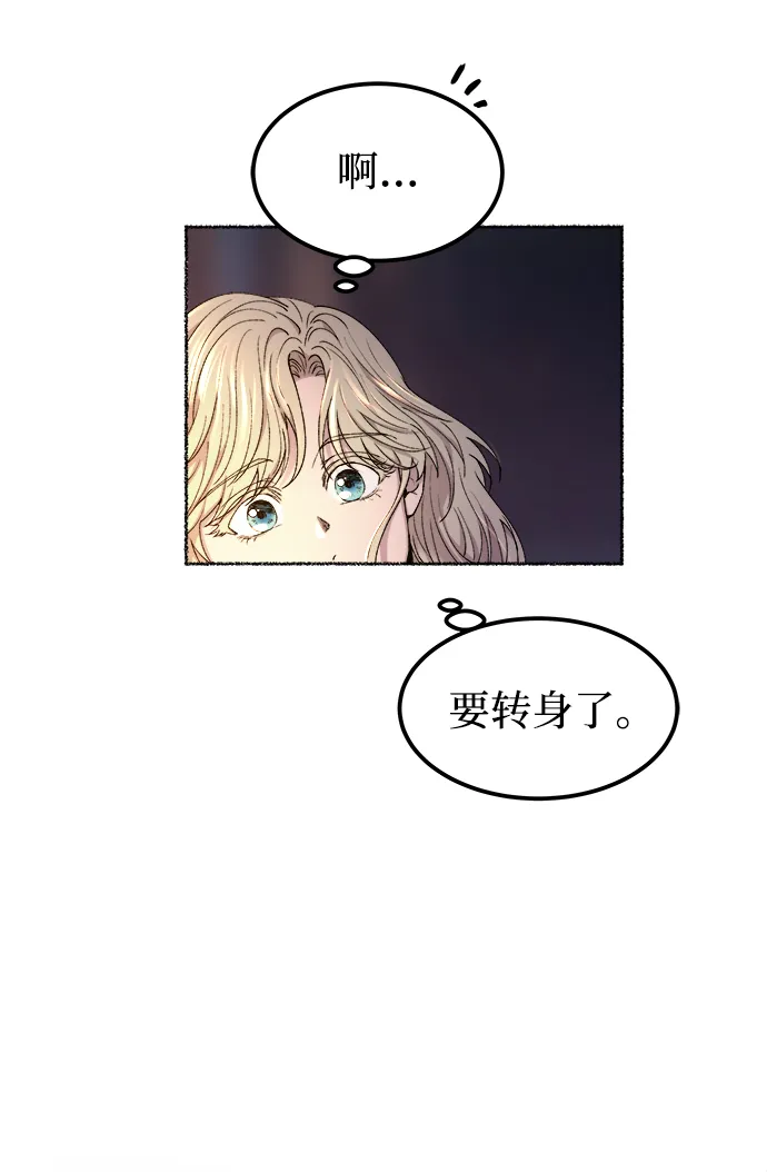 第109话 更好的名字（4） 第73页