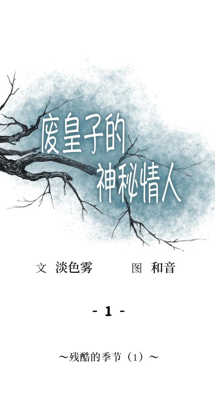 第1话 残酷的季节（1） 第10页