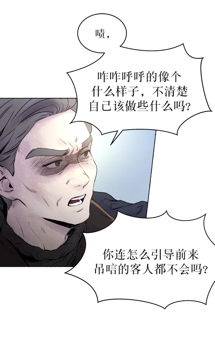 第1话 残酷的季节（1） 第28页