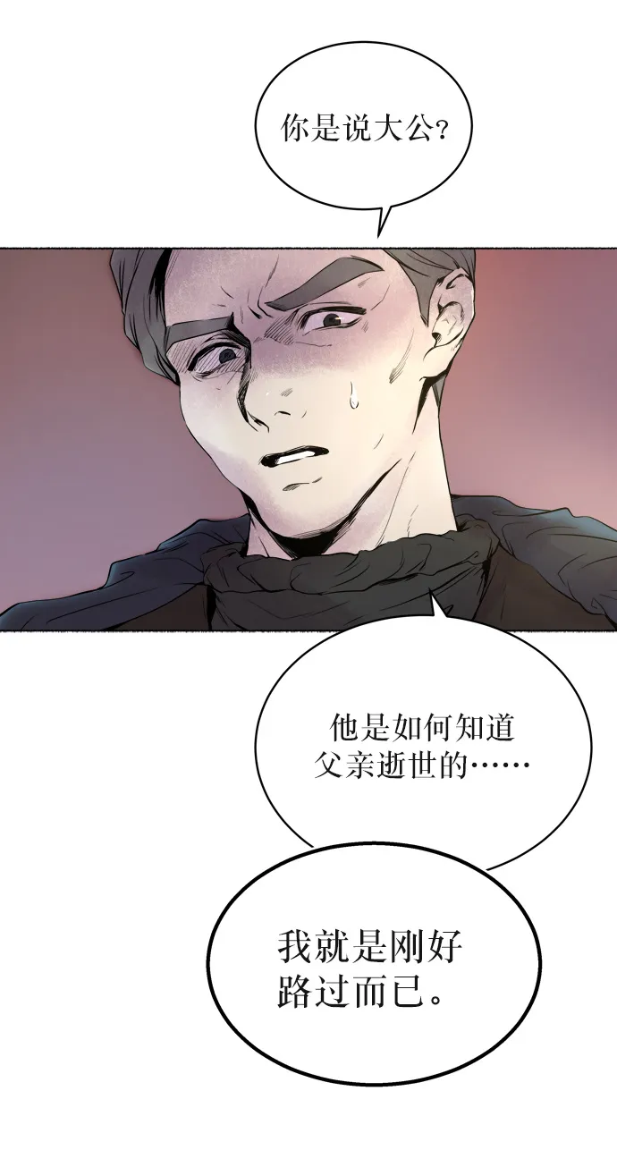 第1话 残酷的季节（1） 第31页