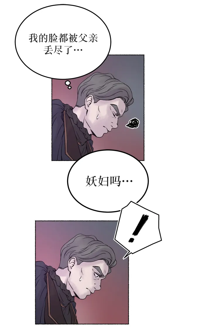 第1话 残酷的季节（1） 第67页