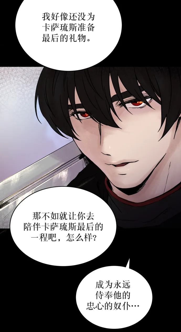 第1话 残酷的季节（1） 第88页