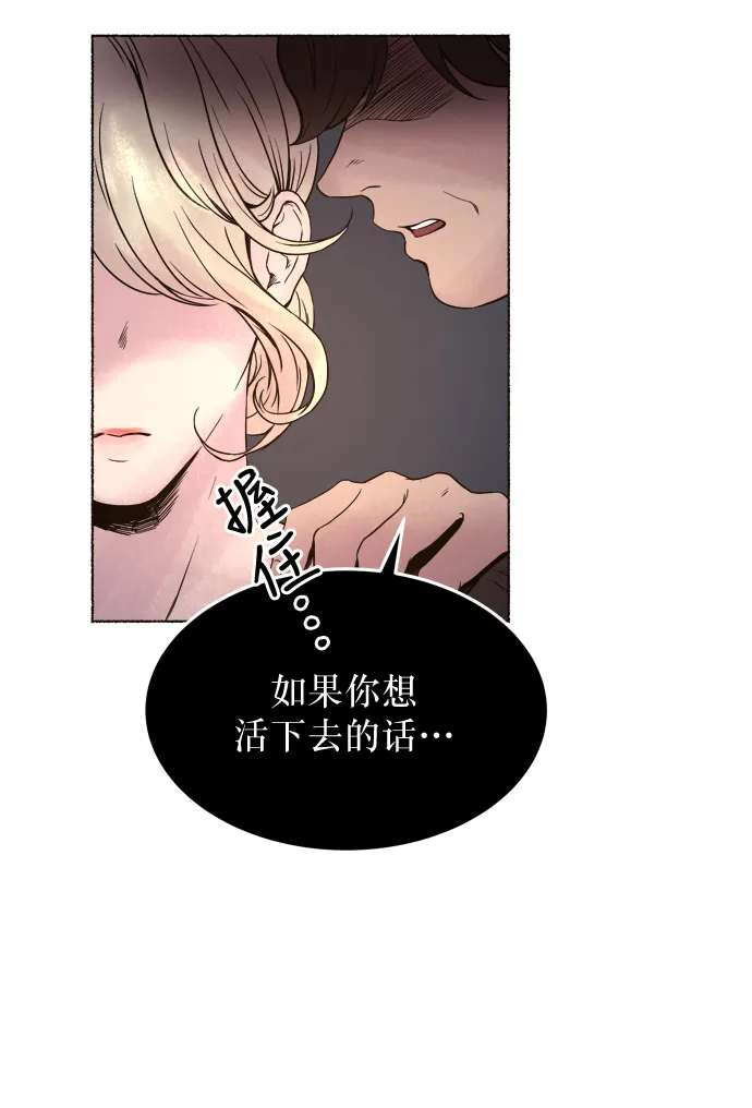 第2话 残酷的季节（2） 第3页