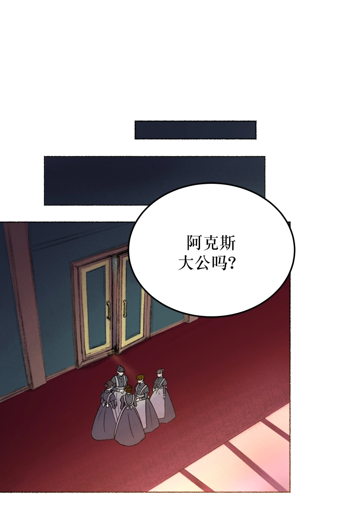 第2话 残酷的季节（2） 第4页