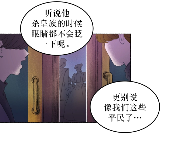 第2话 残酷的季节（2） 第11页