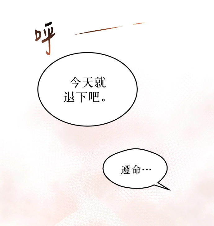第2话 残酷的季节（2） 第28页