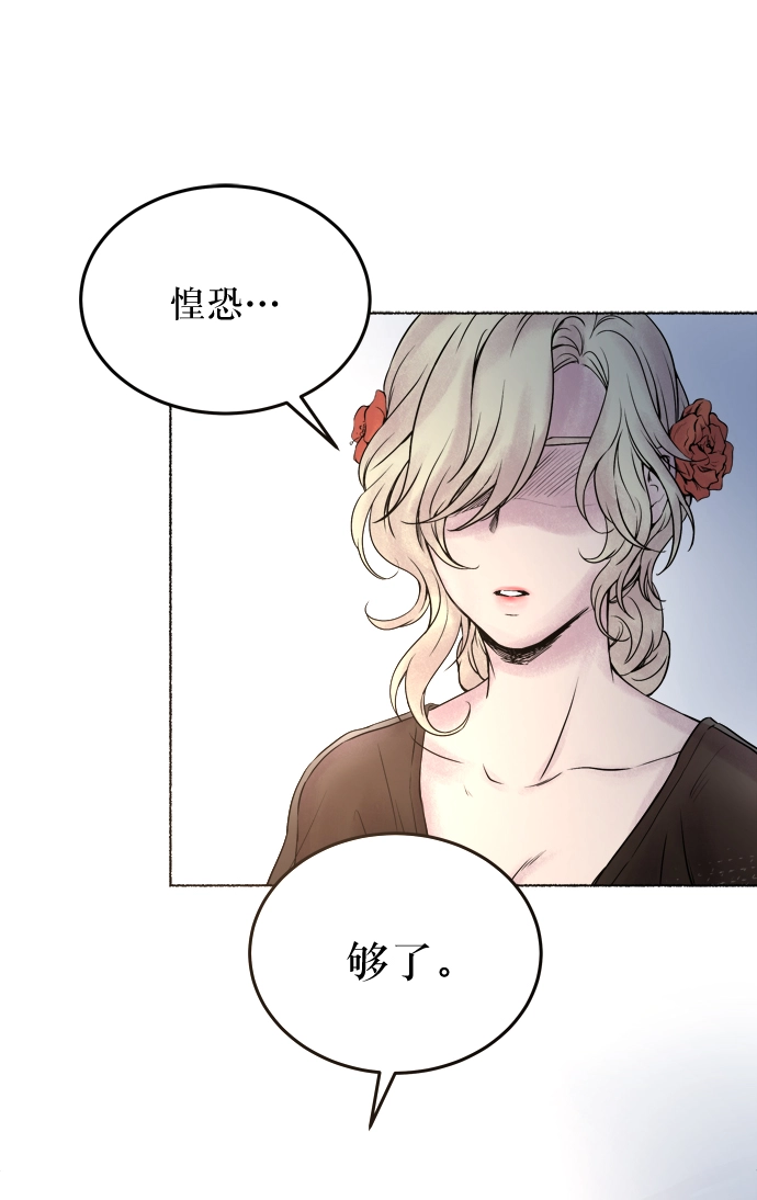 第2话 残酷的季节（2） 第30页