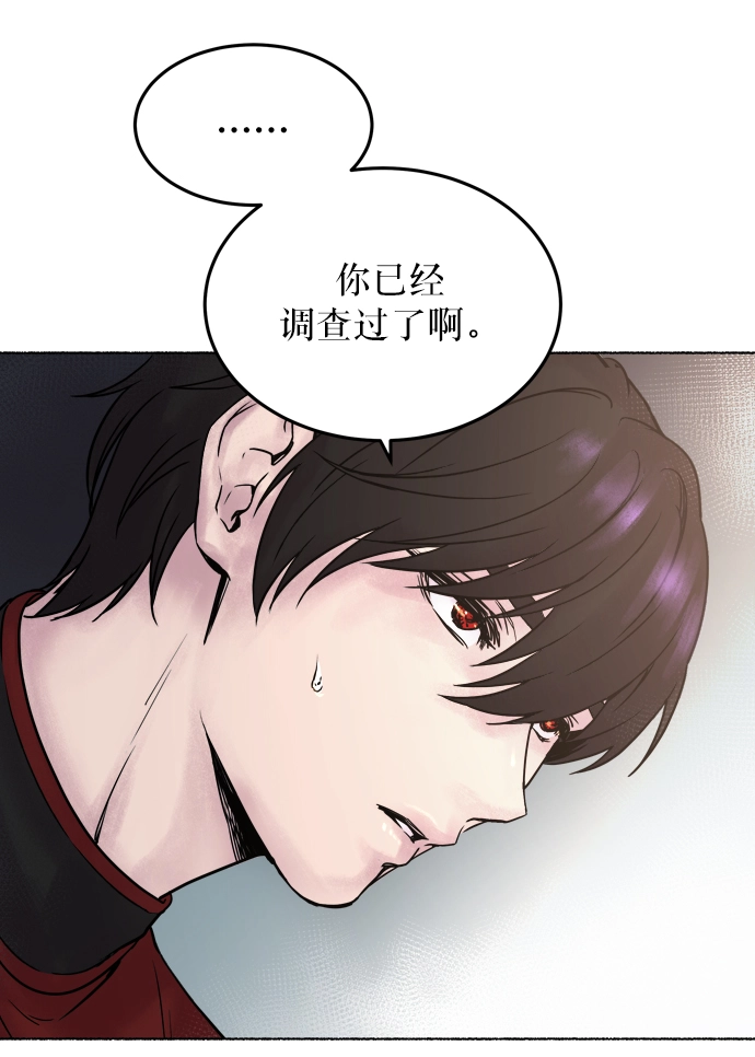第2话 残酷的季节（2） 第41页