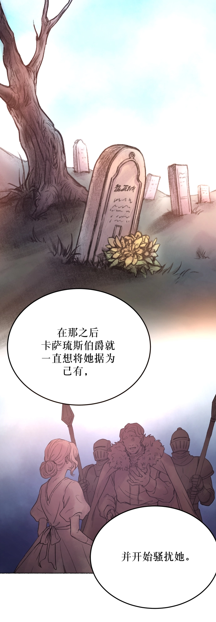 第2话 残酷的季节（2） 第44页