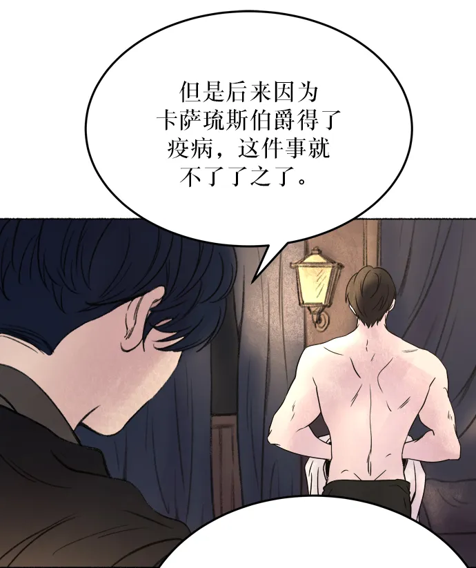 第2话 残酷的季节（2） 第47页