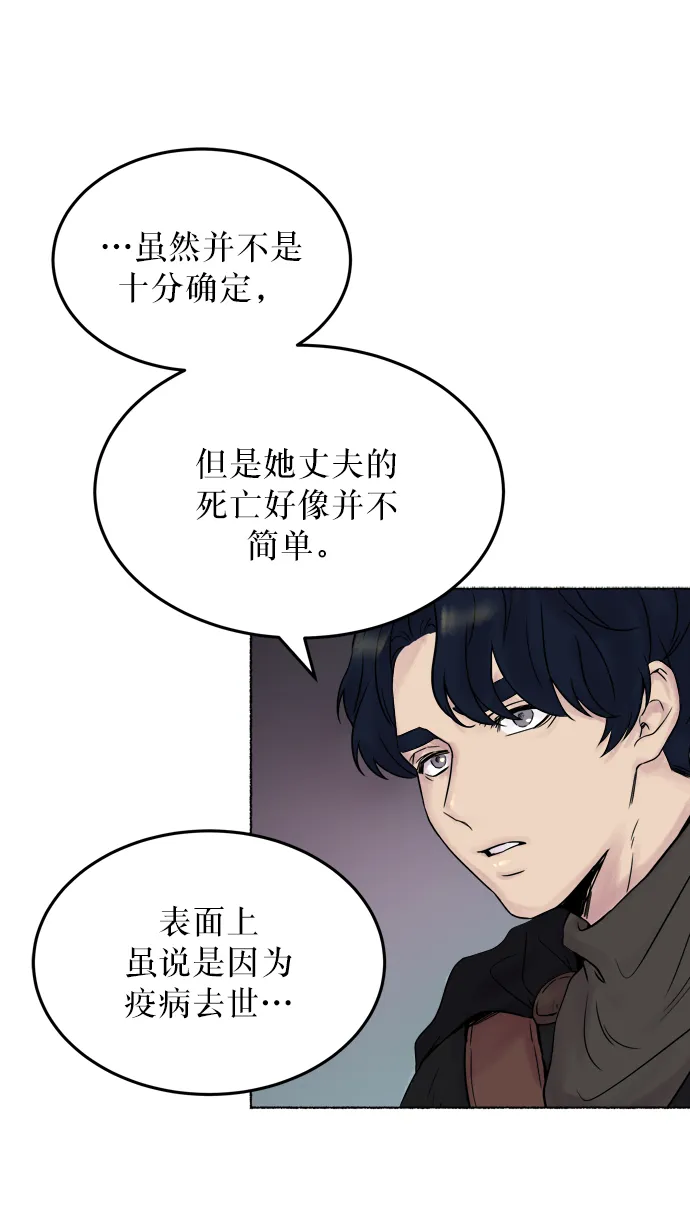 第2话 残酷的季节（2） 第52页