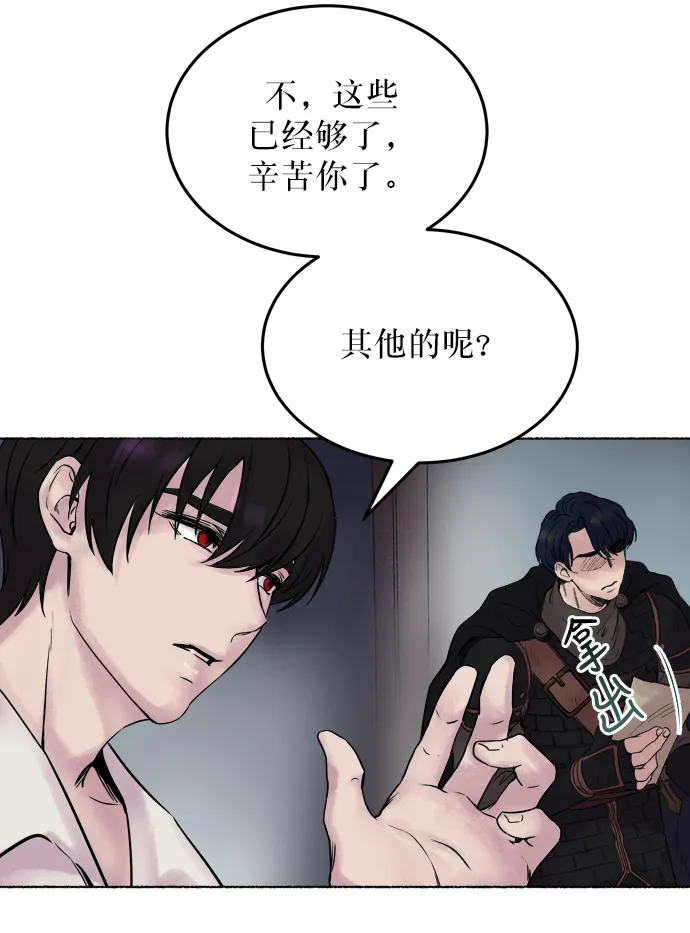 第2话 残酷的季节（2） 第59页