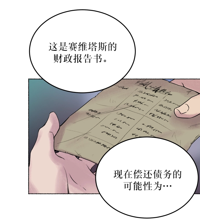 第2话 残酷的季节（2） 第60页