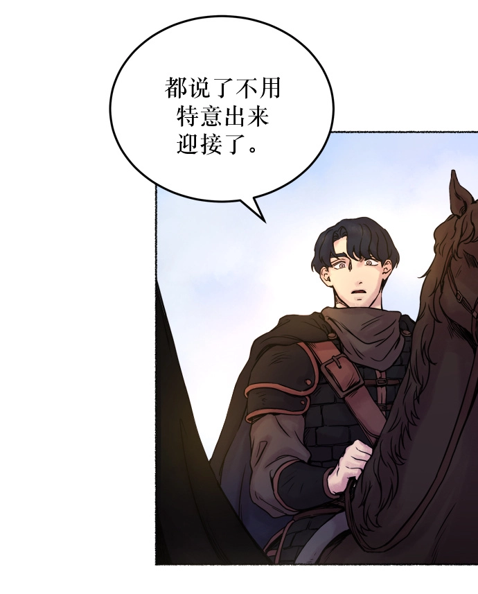 第3话 阿克斯的祝圣士 （1） 第11页